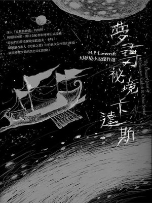 cover image of 夢尋祕境卡達斯